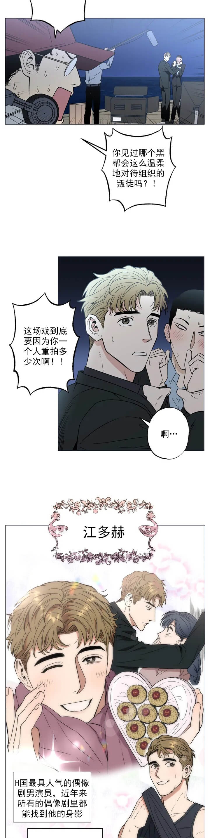 坠入爱河的抖音视频漫画,第1话4图