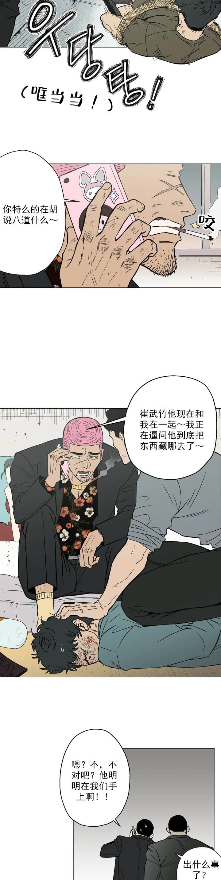 坠入爱河的文案英文漫画,第1话3图