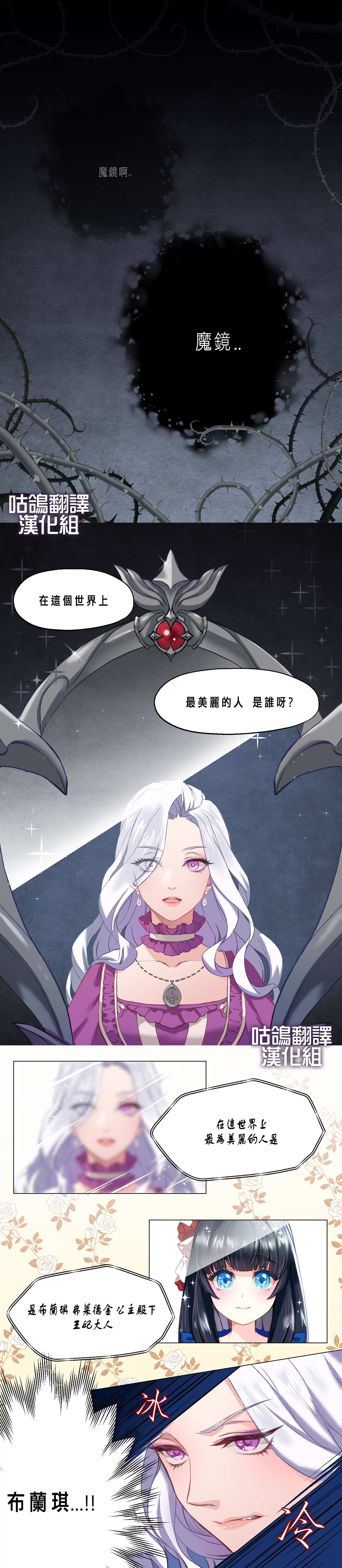 虽然是继母但是女儿太可爱了漫画,第1话1图