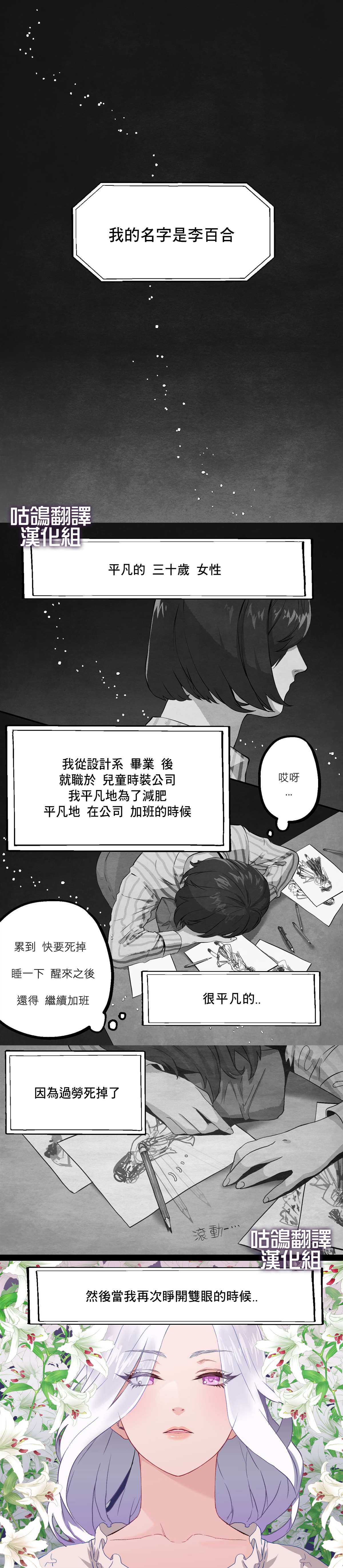 虽然是继母但是女儿太可爱了漫画,第1话3图