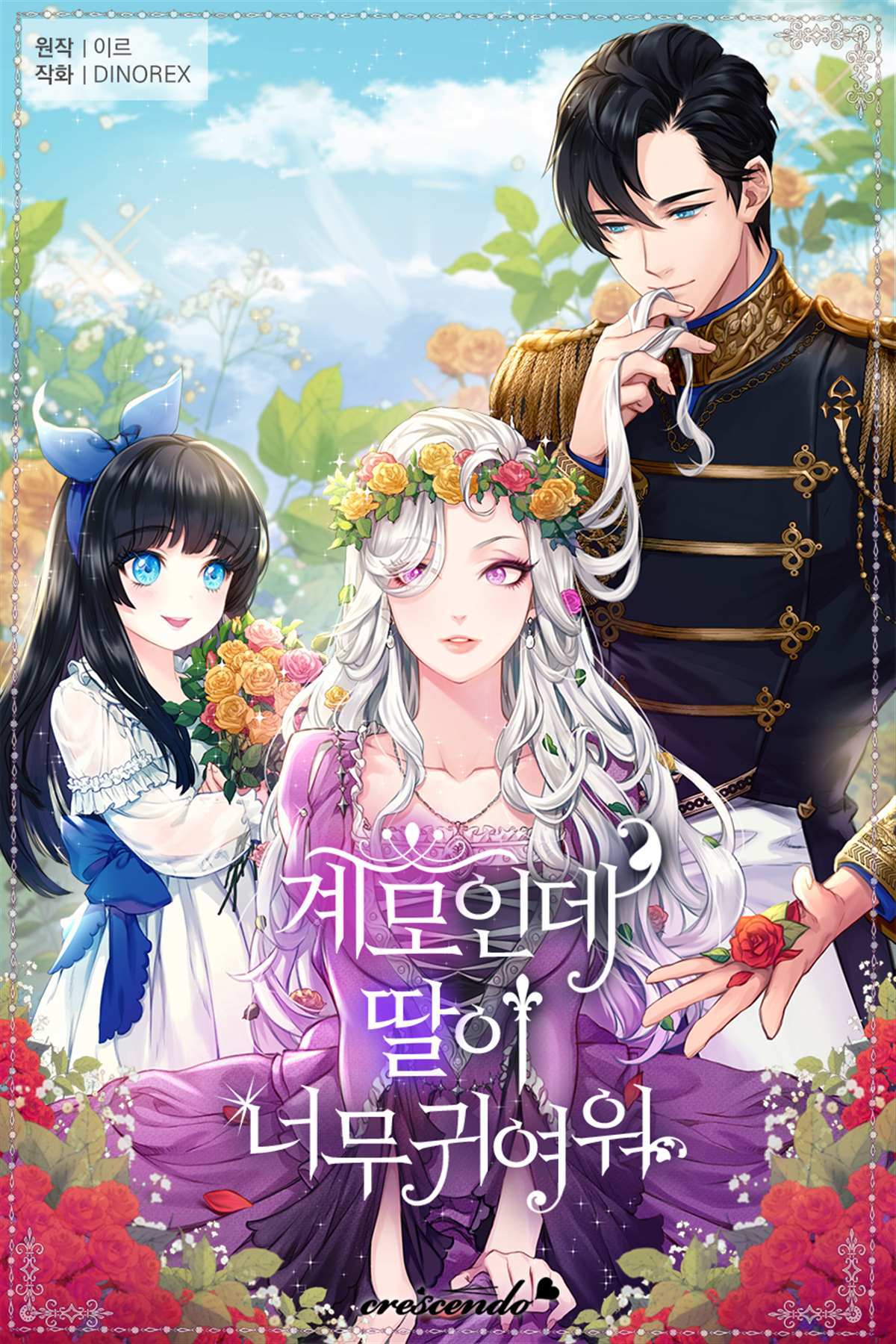 虽然是继母但是女儿太可爱了漫画,第1话3图