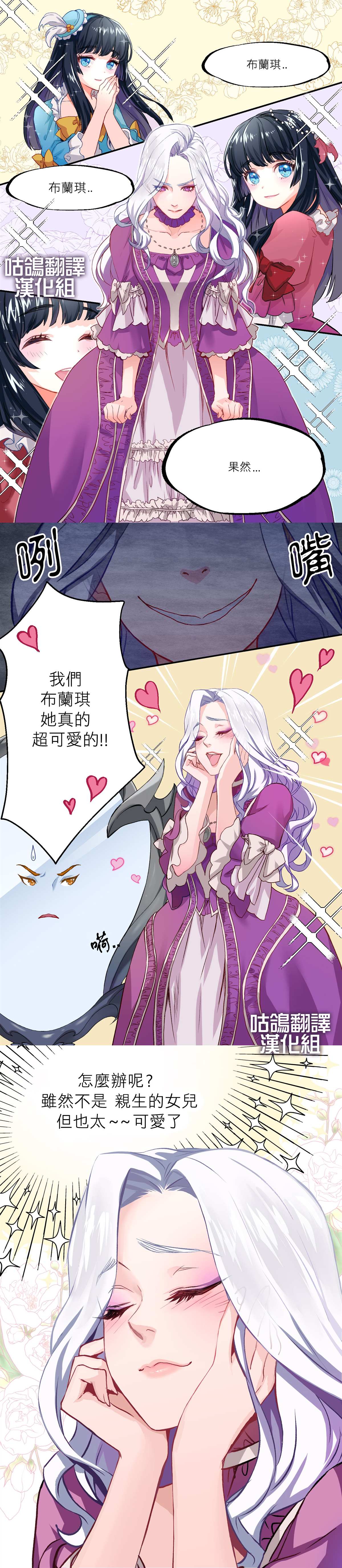 虽然是继母但是女儿太可爱了漫画,第1话2图