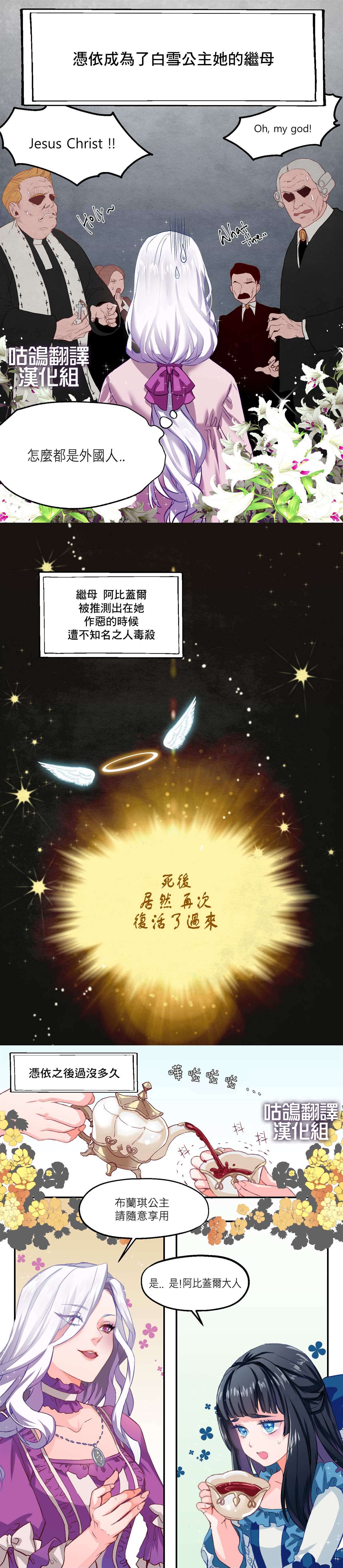 虽然是继母但是女儿太可爱了漫画,第1话4图