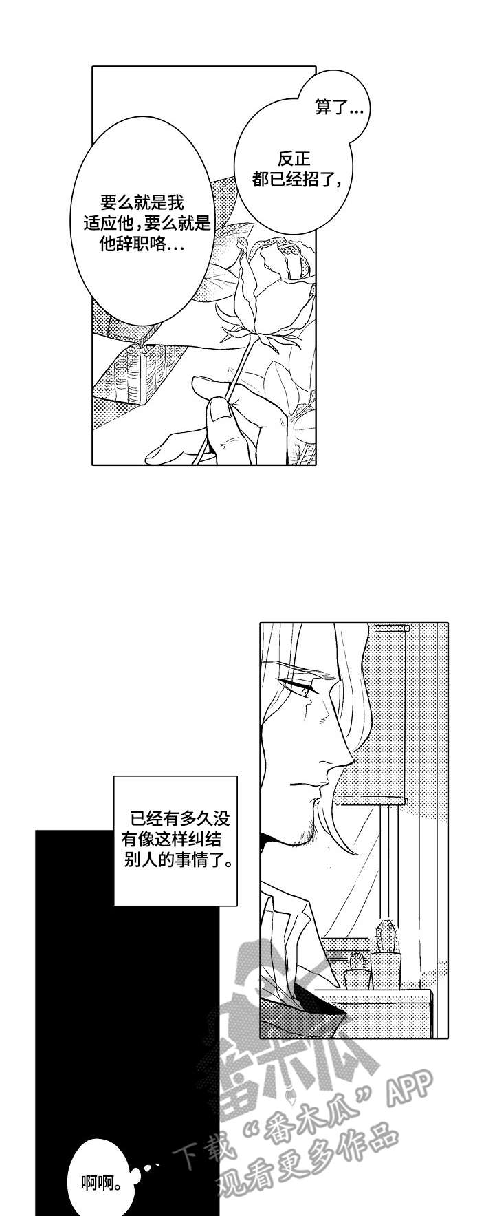 小岛一家漫画,第4章：适应4图