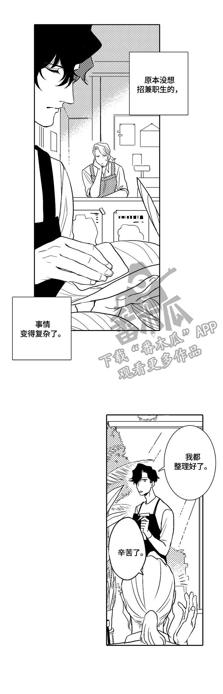 小岛一家漫画,第4章：适应2图