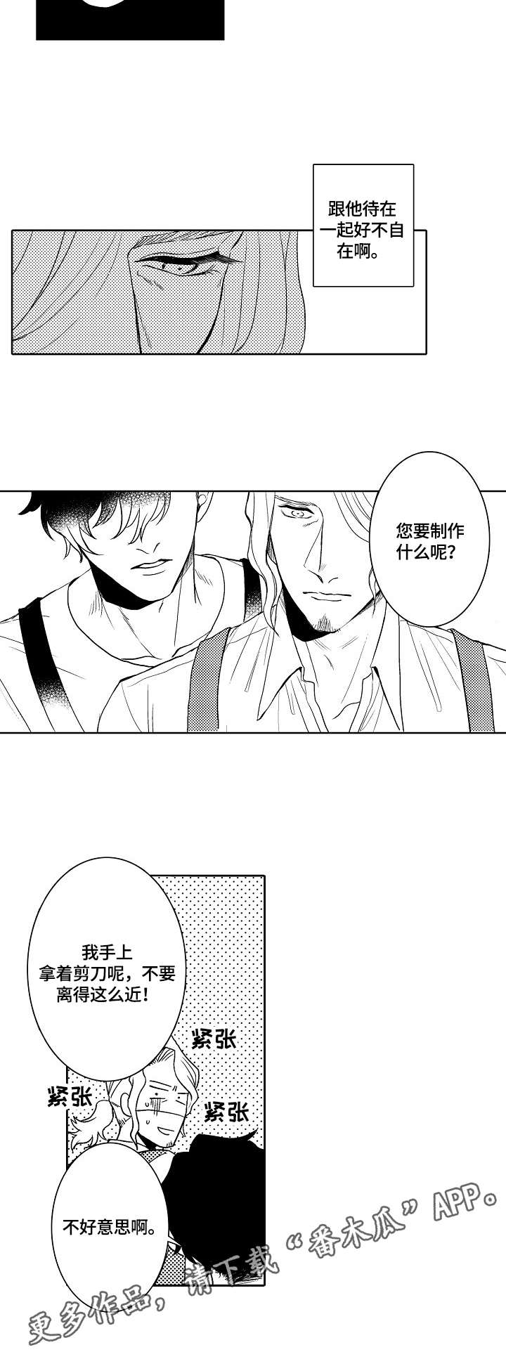 小岛一家漫画,第4章：适应5图