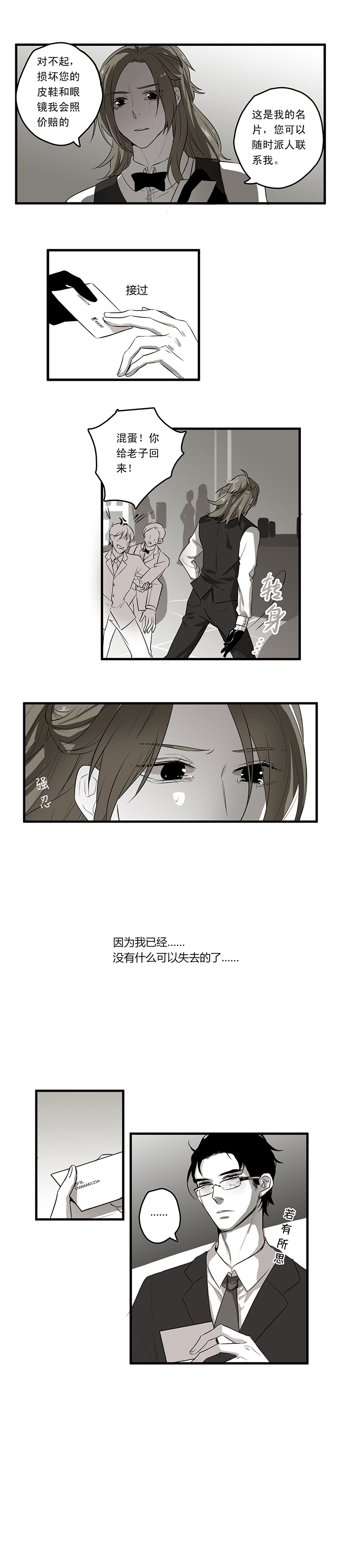 舌尖禁锢漫画,第1话4图