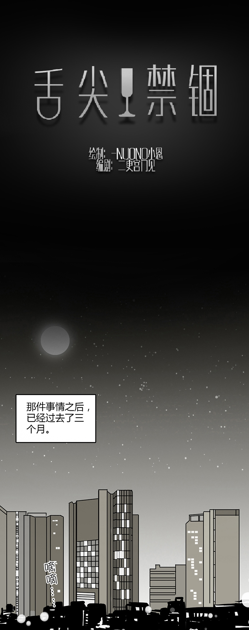 舌尖禁锢漫画,第1话3图