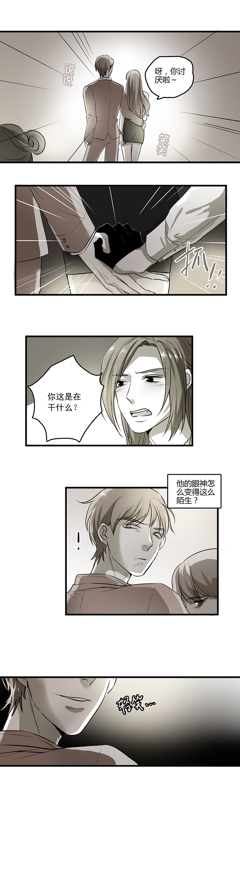 舌尖禁锢漫画,第1话5图