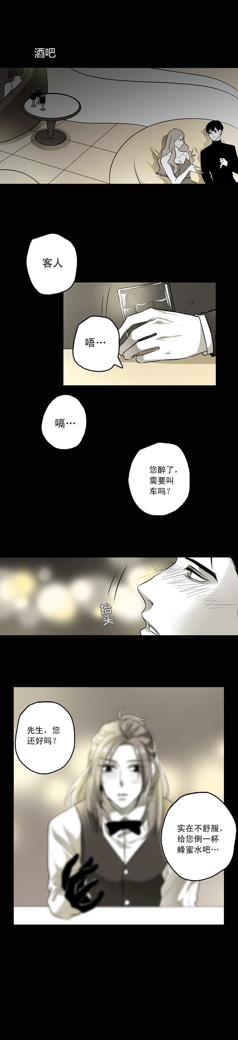 舌尖禁锢漫画,第1话1图