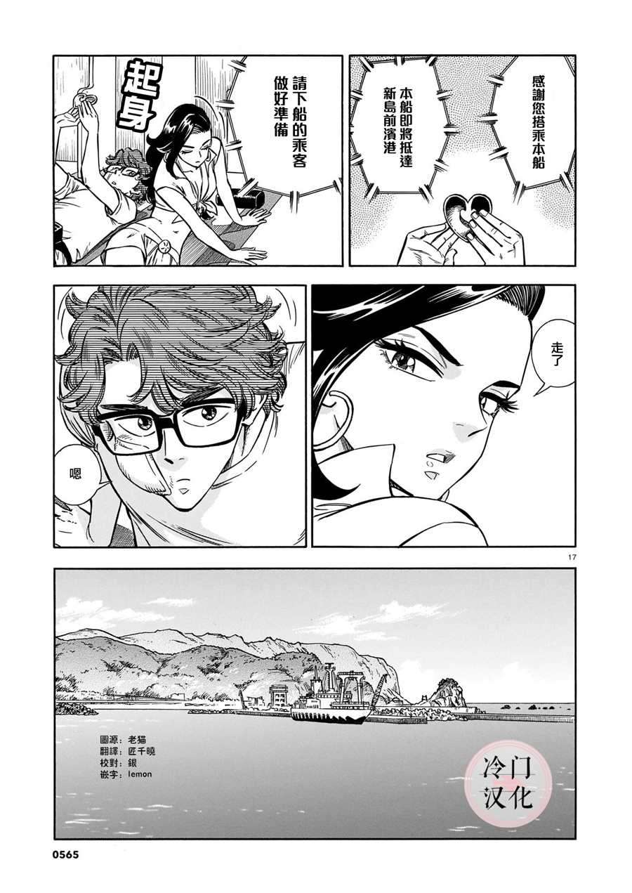 碧蓝深渊的罪人漫画,第10话2图