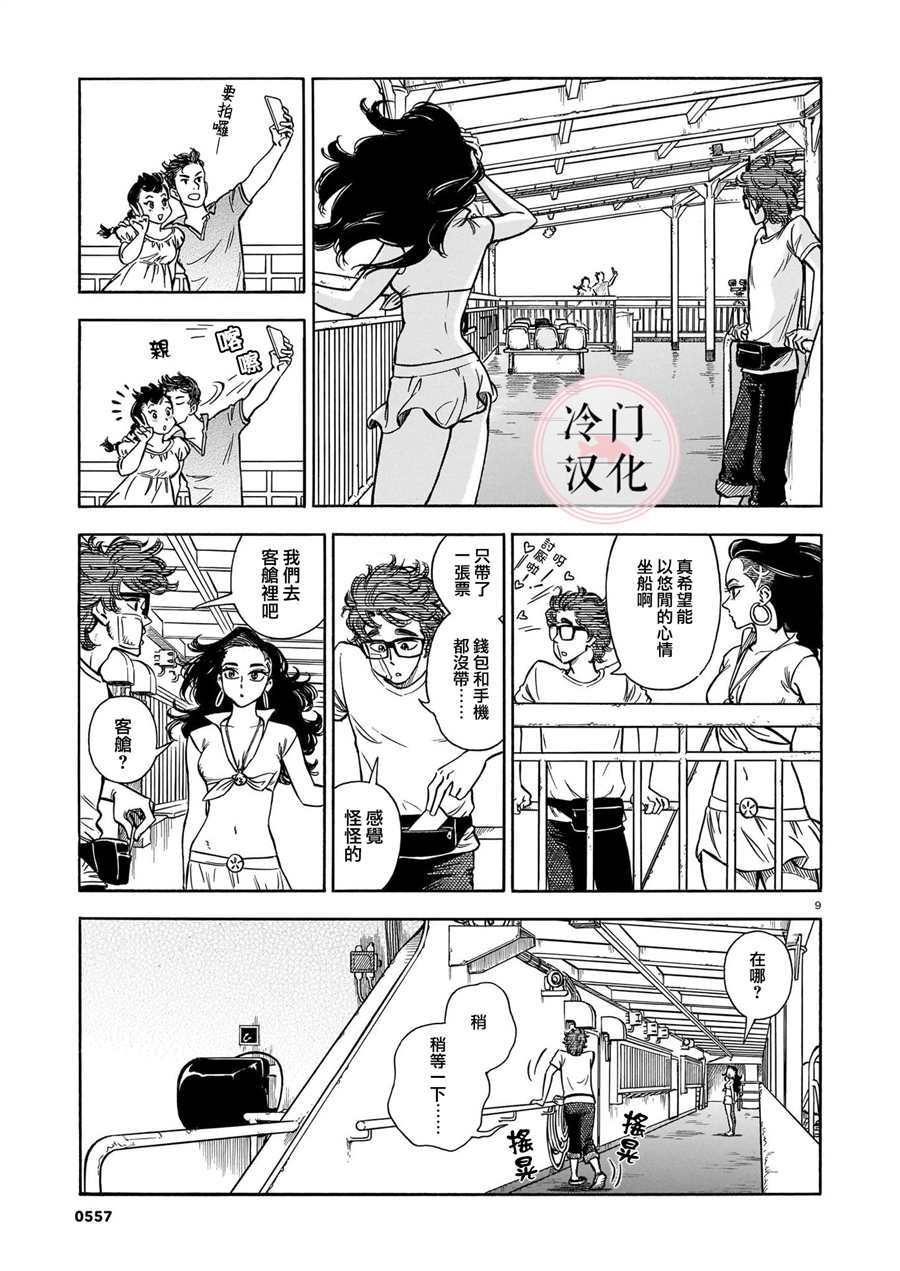 碧蓝深渊的罪人漫画,第10话4图