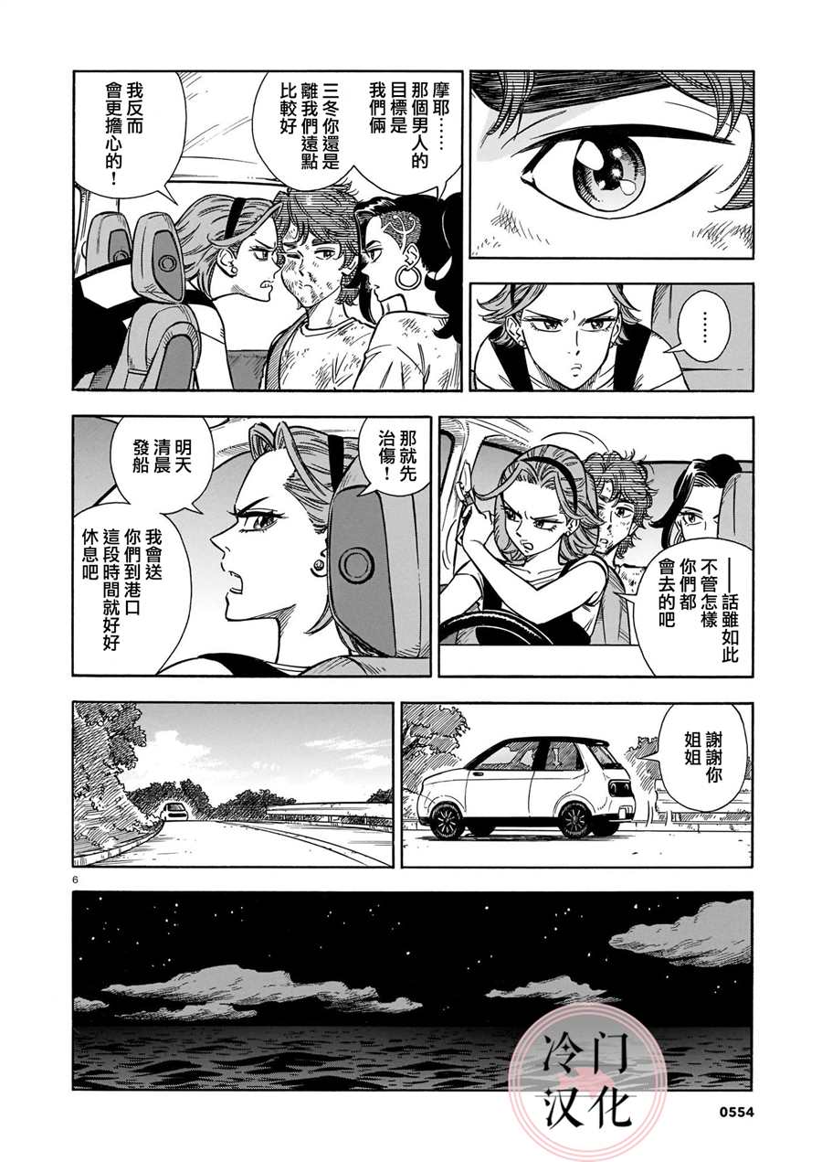 碧蓝深渊的罪人漫画,第10话1图