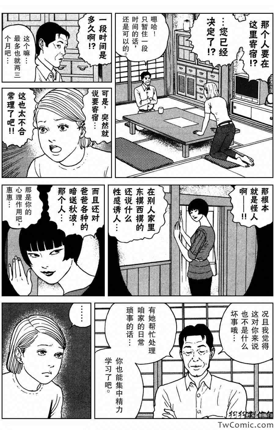 魔之碎片系列漫画,第2话4图