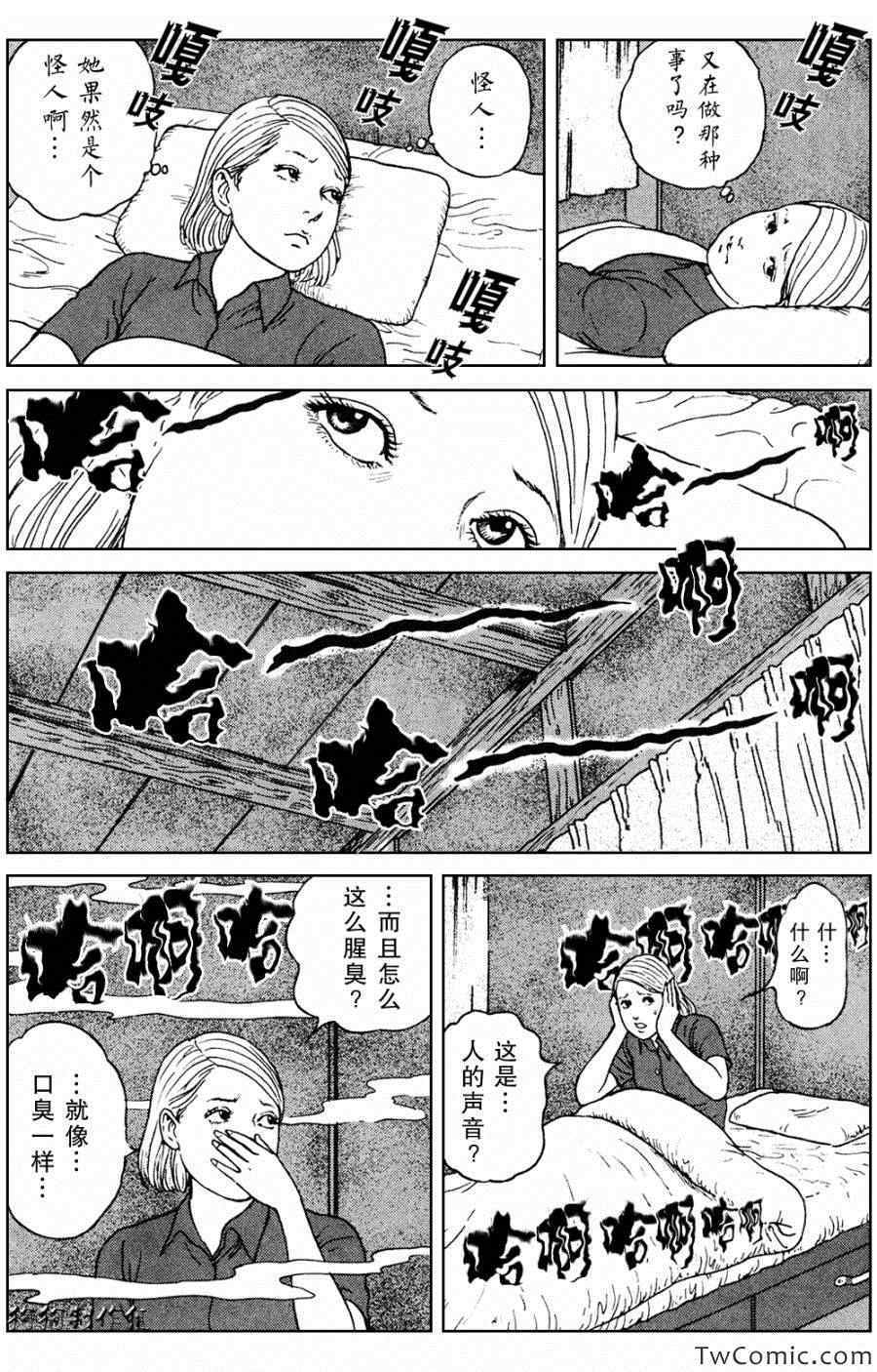 魔之碎片系列漫画,第2话3图