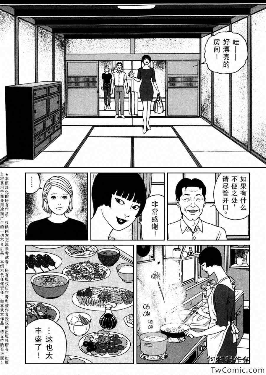 魔之碎片系列漫画,第2话1图