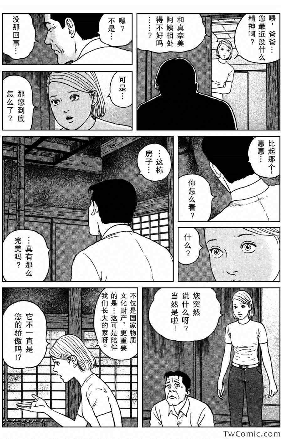 魔之碎片系列漫画,第2话4图