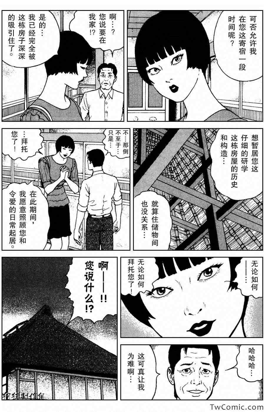 魔之碎片系列漫画,第2话3图