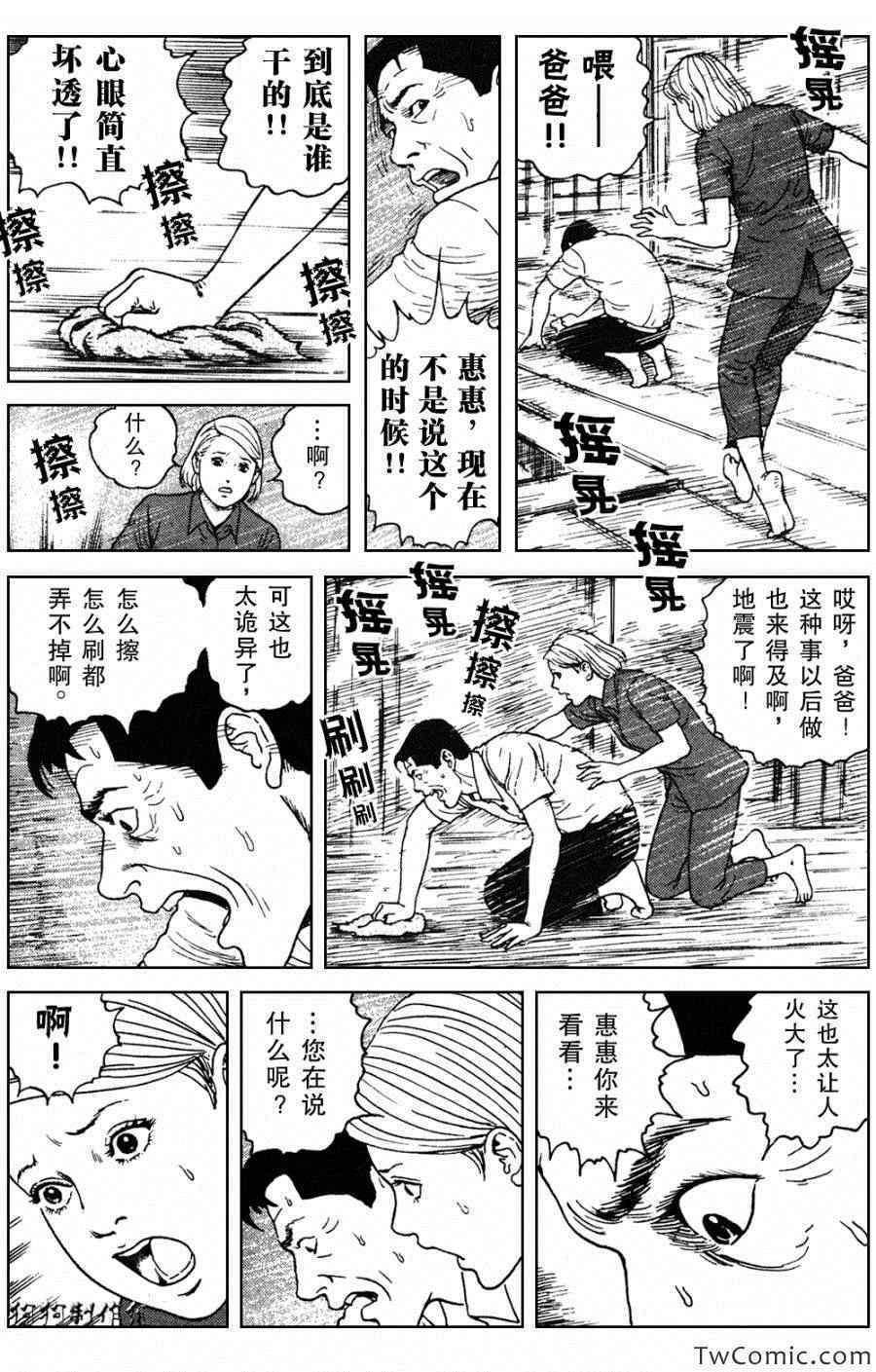 魔之碎片系列漫画,第2话5图