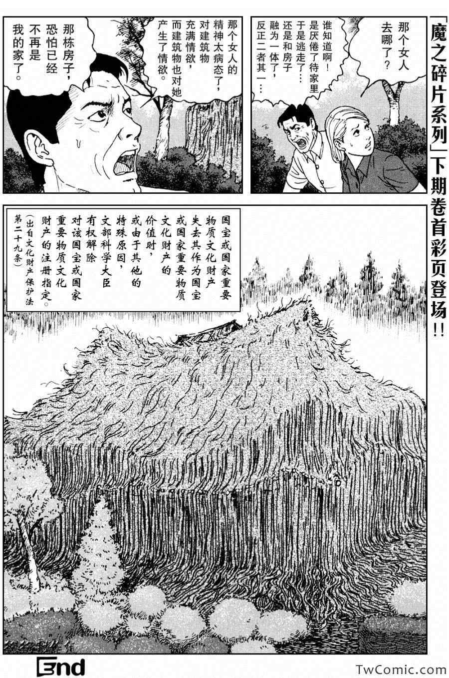 魔之碎片系列漫画,第2话5图