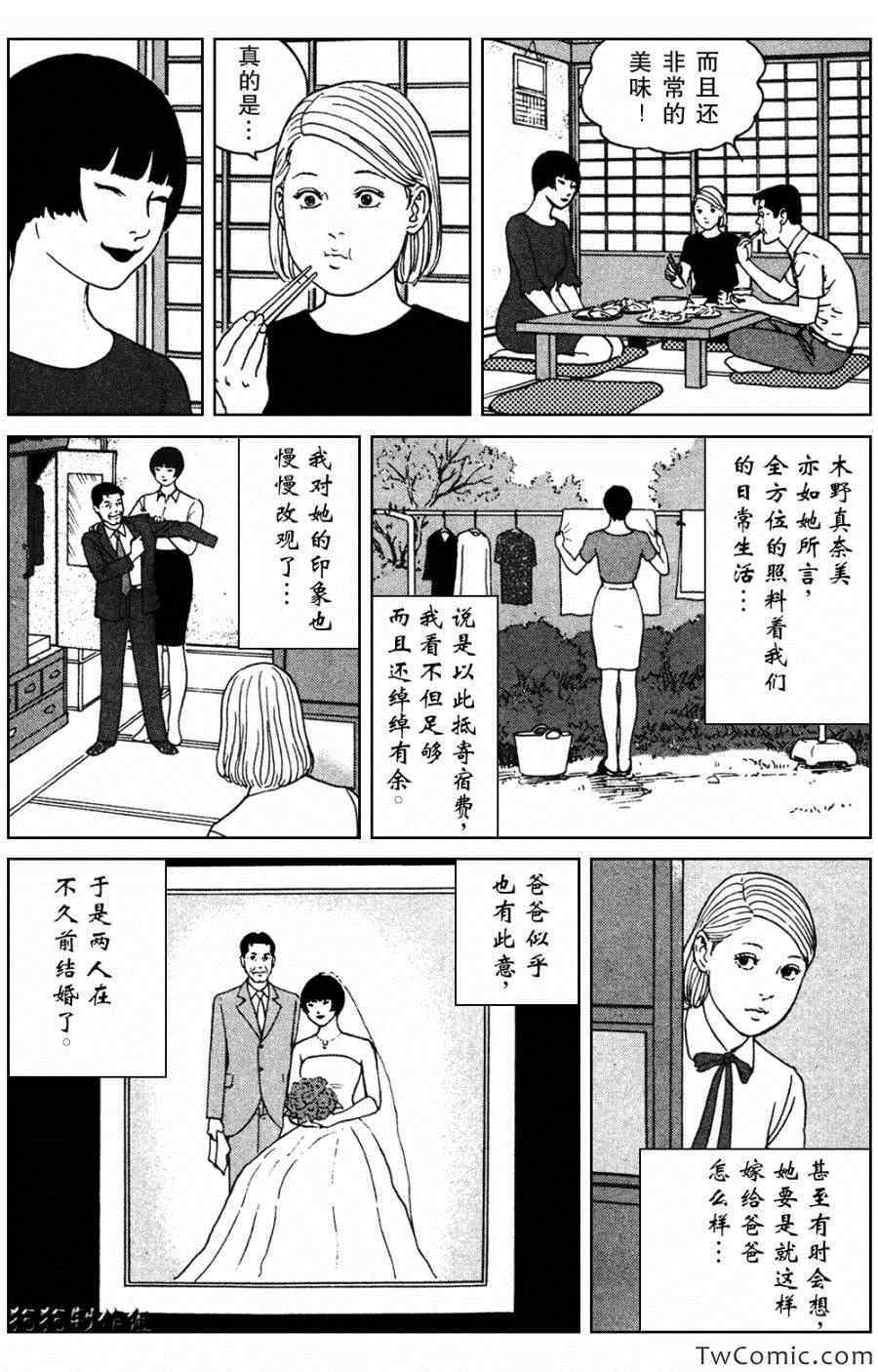 魔之碎片系列漫画,第2话2图