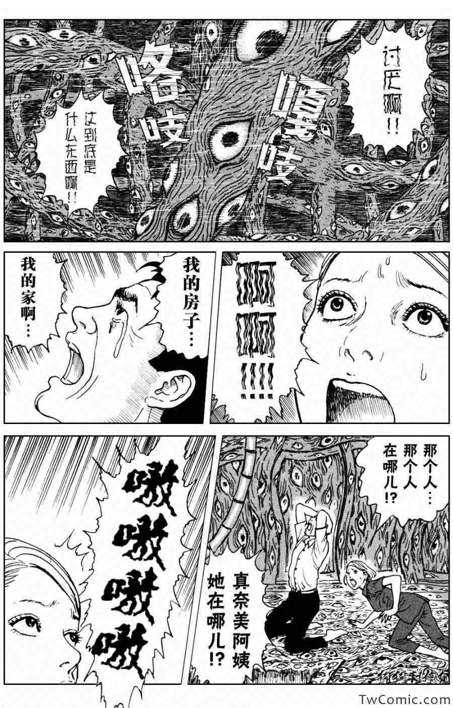 魔之碎片系列漫画,第2话5图