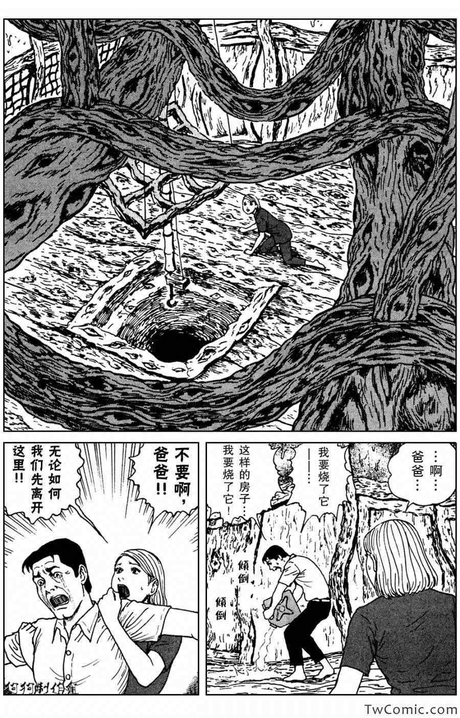 魔之碎片系列漫画,第2话3图