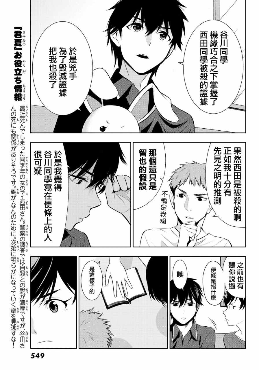 君逝之夏漫画,第8话5图