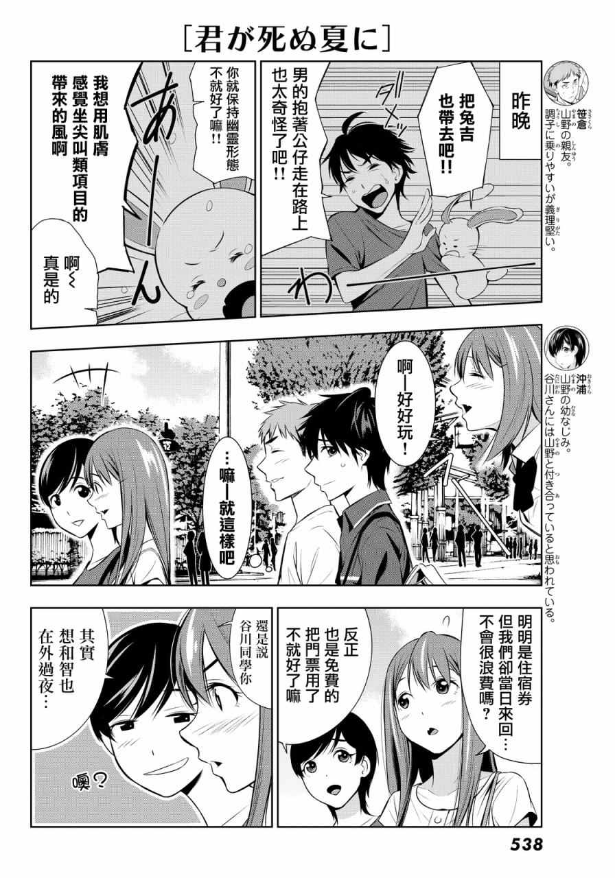 君逝之夏漫画,第8话4图