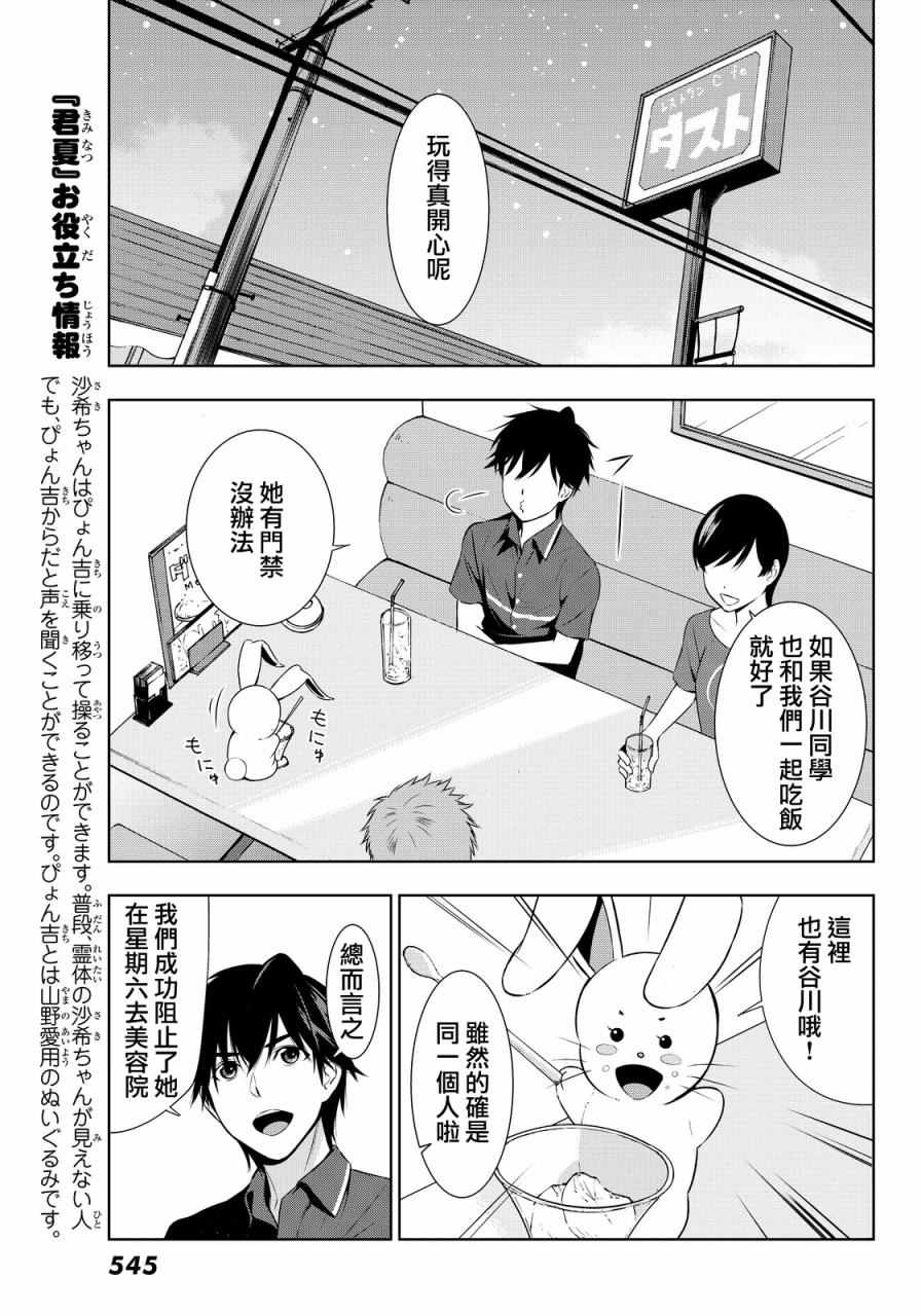 君逝之夏漫画,第8话1图