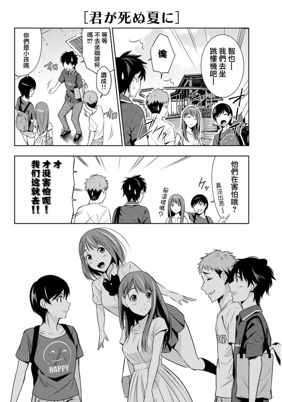 君逝之夏漫画,第8话5图