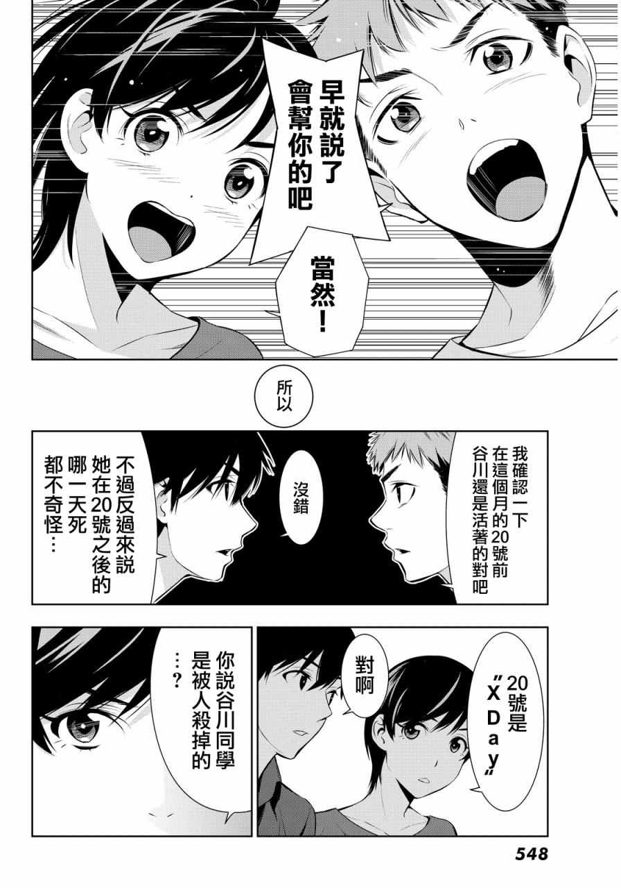 君逝之夏漫画,第8话4图