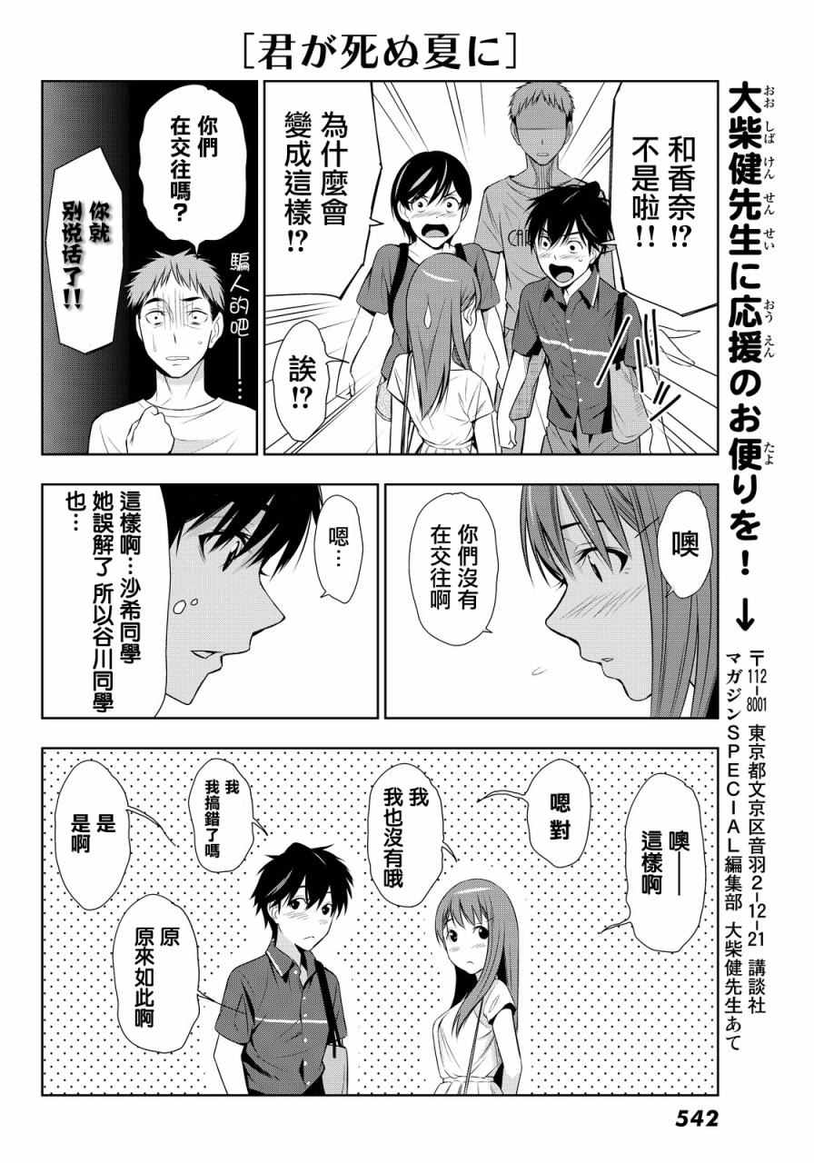 君逝之夏漫画,第8话3图