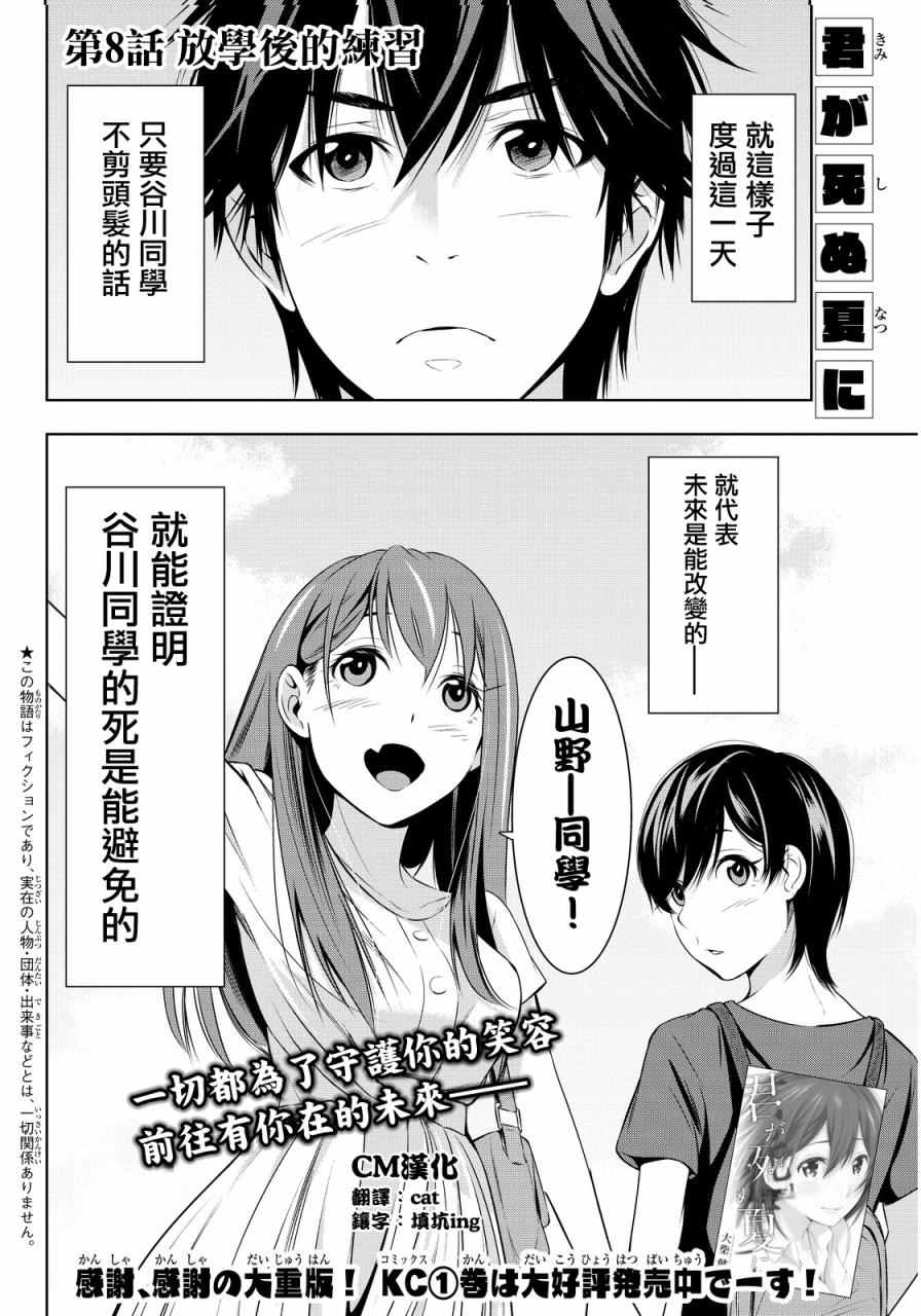 君逝之夏漫画,第8话2图