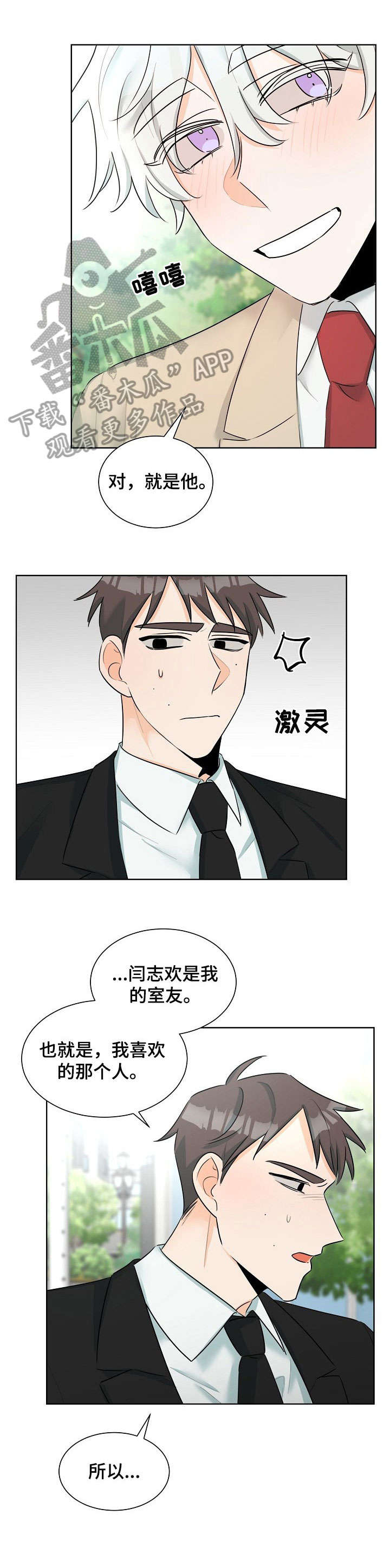 三人游戏真人版漫画,第10章：买东西3图