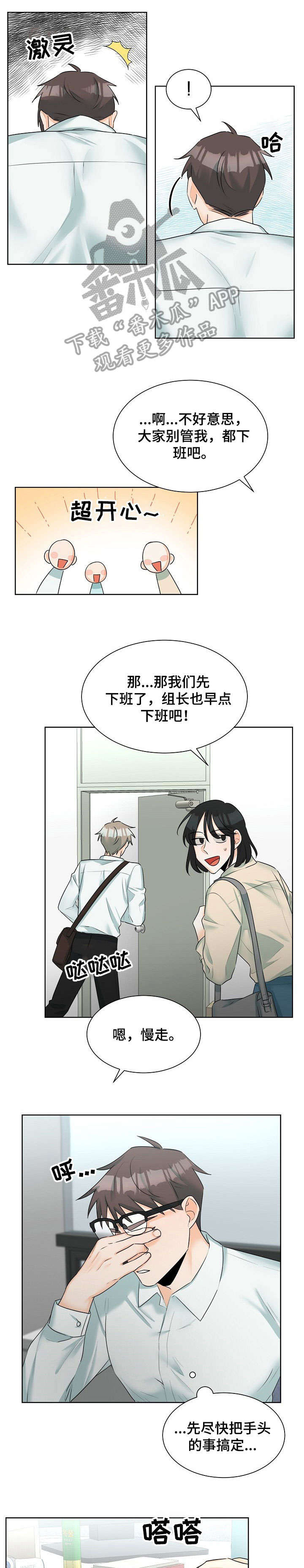 三人游戏漫画,第10章：买东西4图