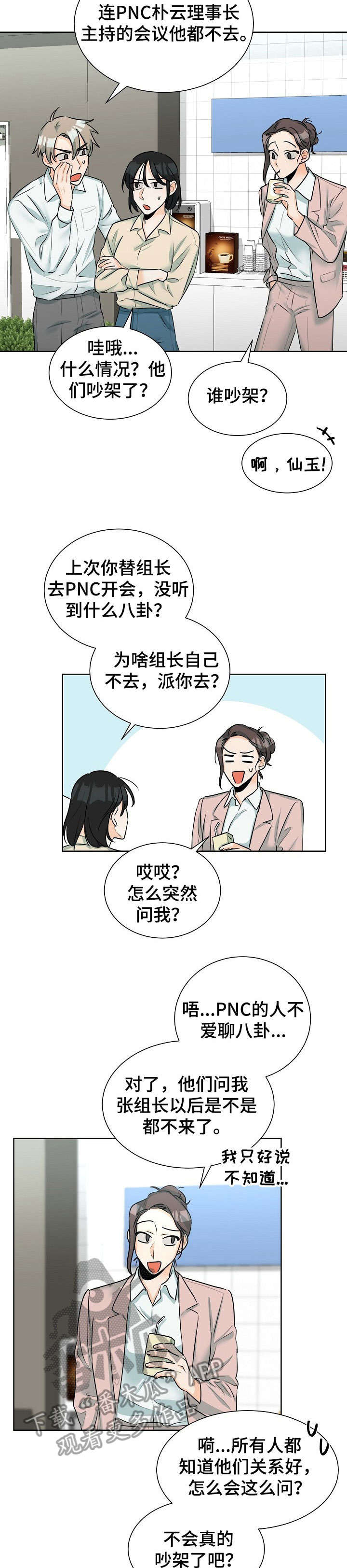 三人游戏漫画,第10章：买东西2图