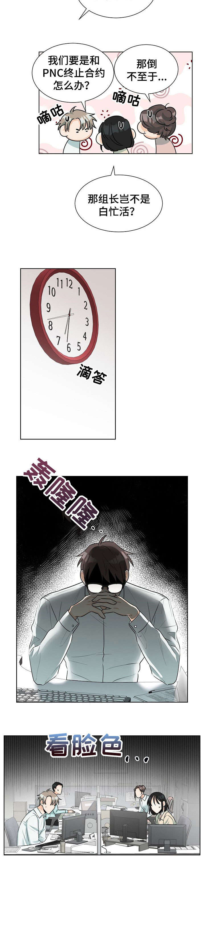 三人游戏漫画,第10章：买东西3图