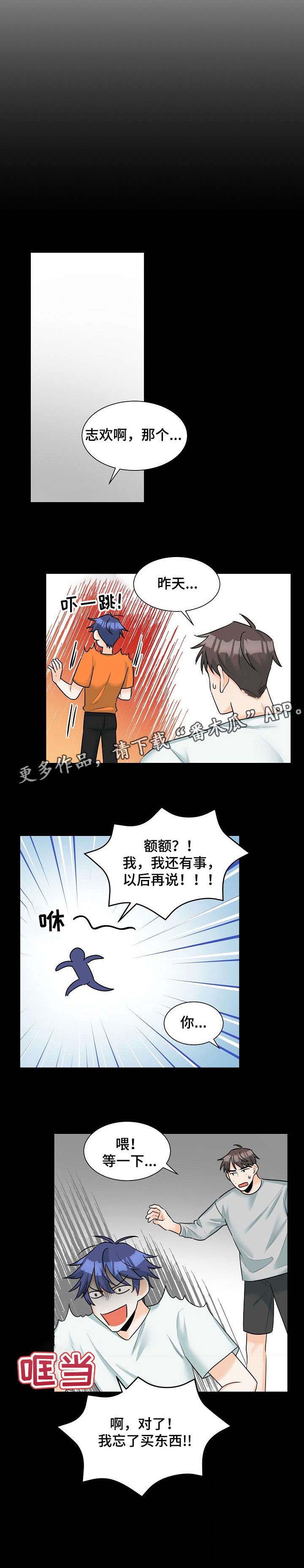 三人游戏漫画,第10章：买东西1图