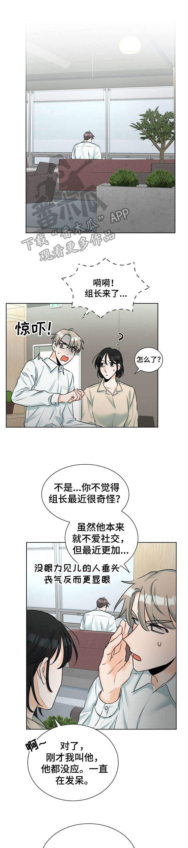 三人游戏漫画,第10章：买东西1图