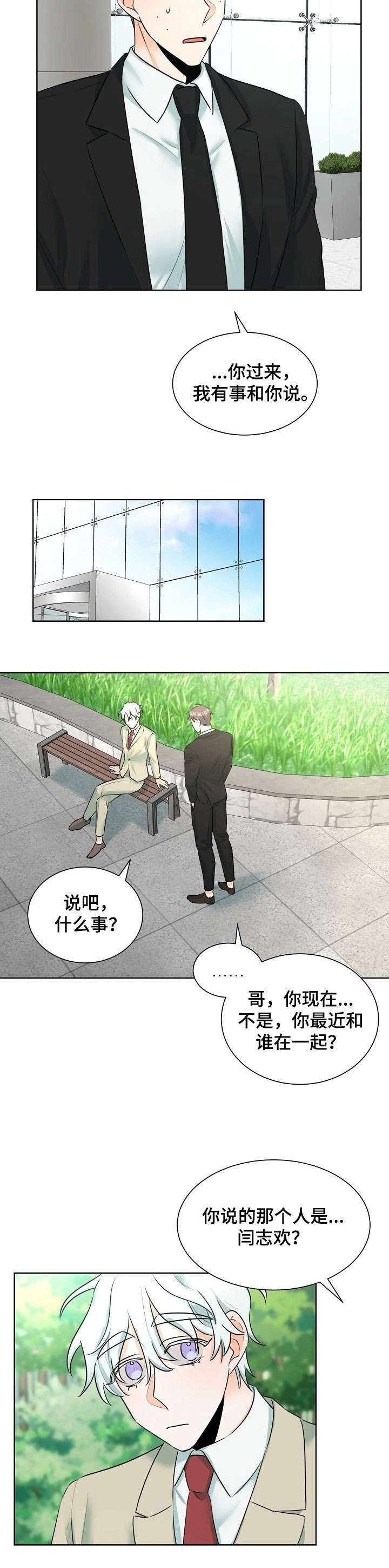 三人游戏冰火人亚马逊漫画,第10章：买东西2图