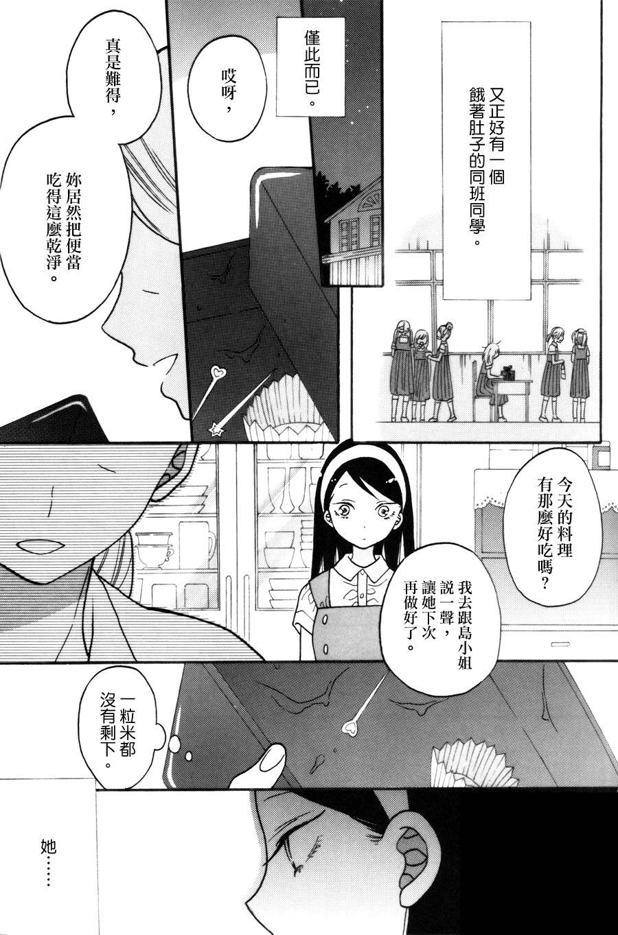 食百合：原创百合集漫画,第2话甜酒煎鸡蛋2图