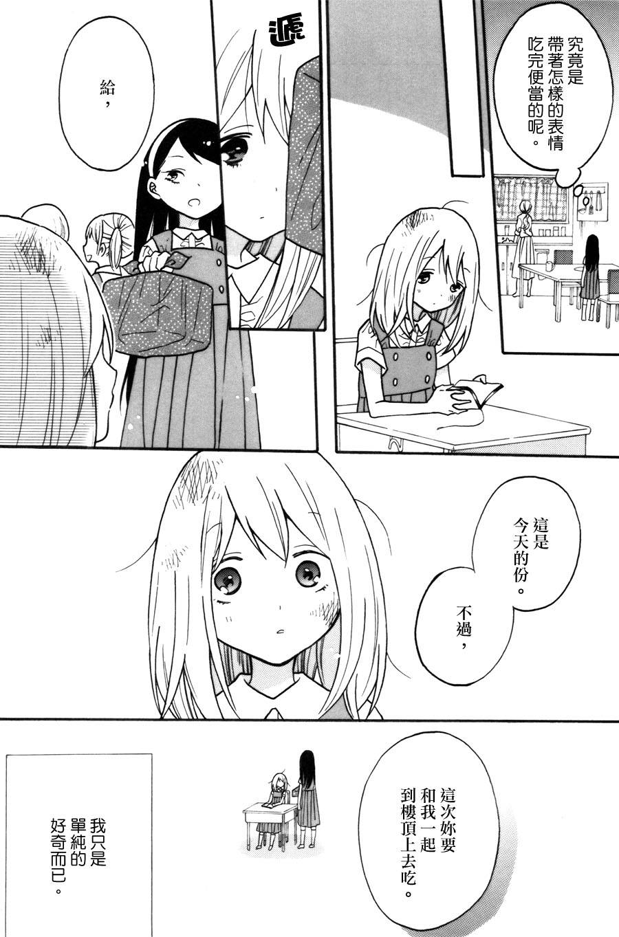 食百合：原创百合集漫画,第2话甜酒煎鸡蛋3图