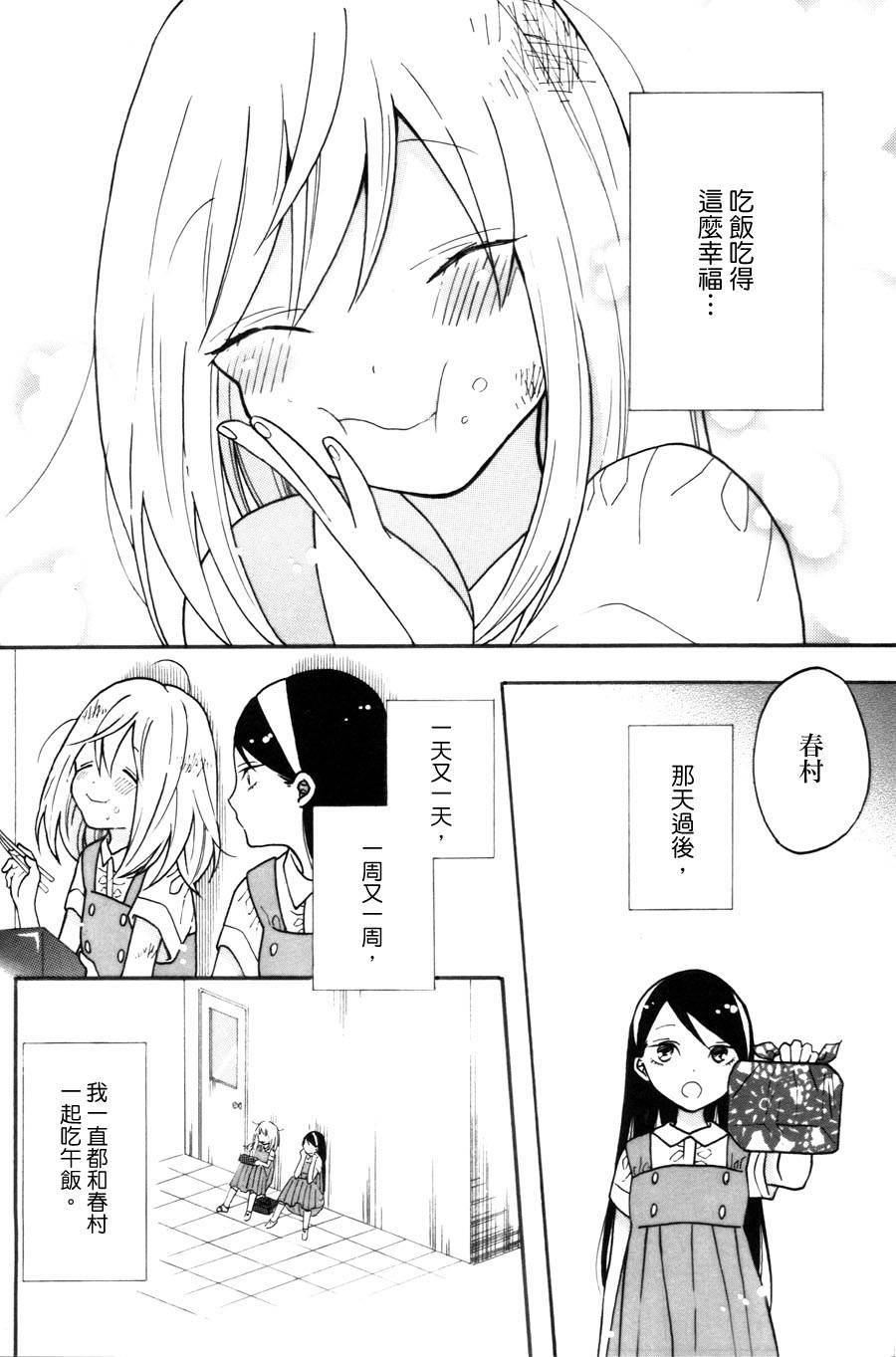 食百合：原创百合集漫画,第2话甜酒煎鸡蛋5图