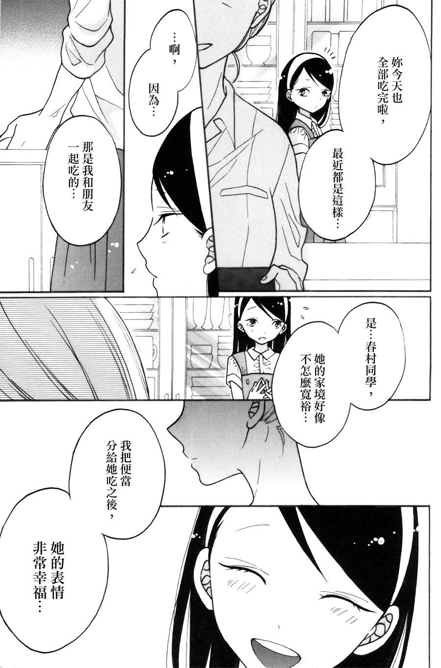 食百合：原创百合集漫画,第2话甜酒煎鸡蛋3图