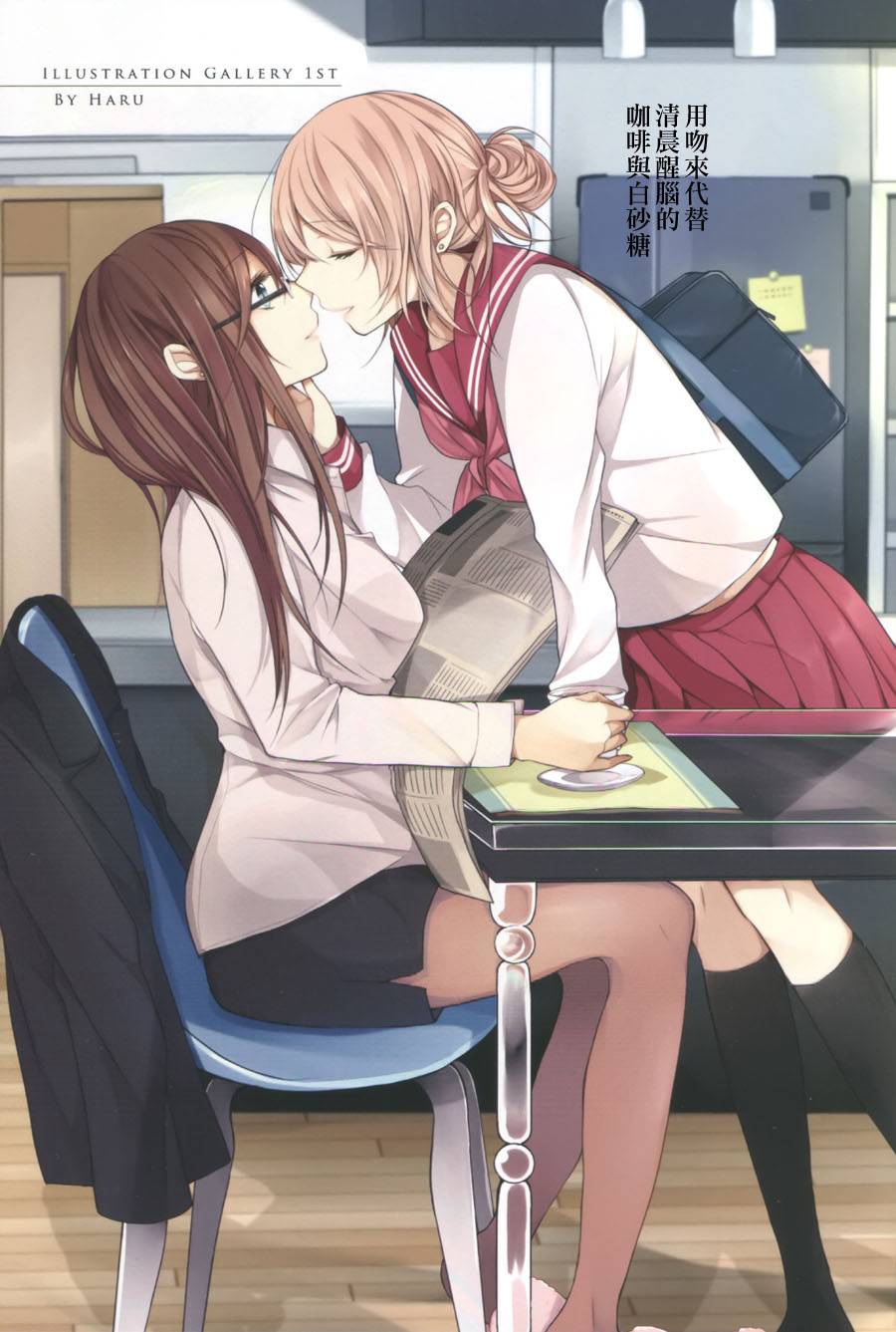 食百合：原创百合集漫画,第2话甜酒煎鸡蛋1图