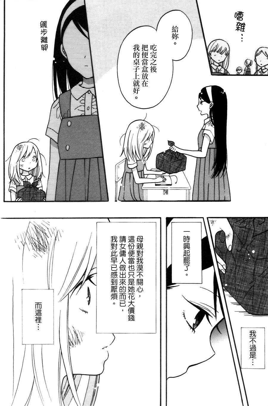 食百合：原创百合集漫画,第2话甜酒煎鸡蛋1图