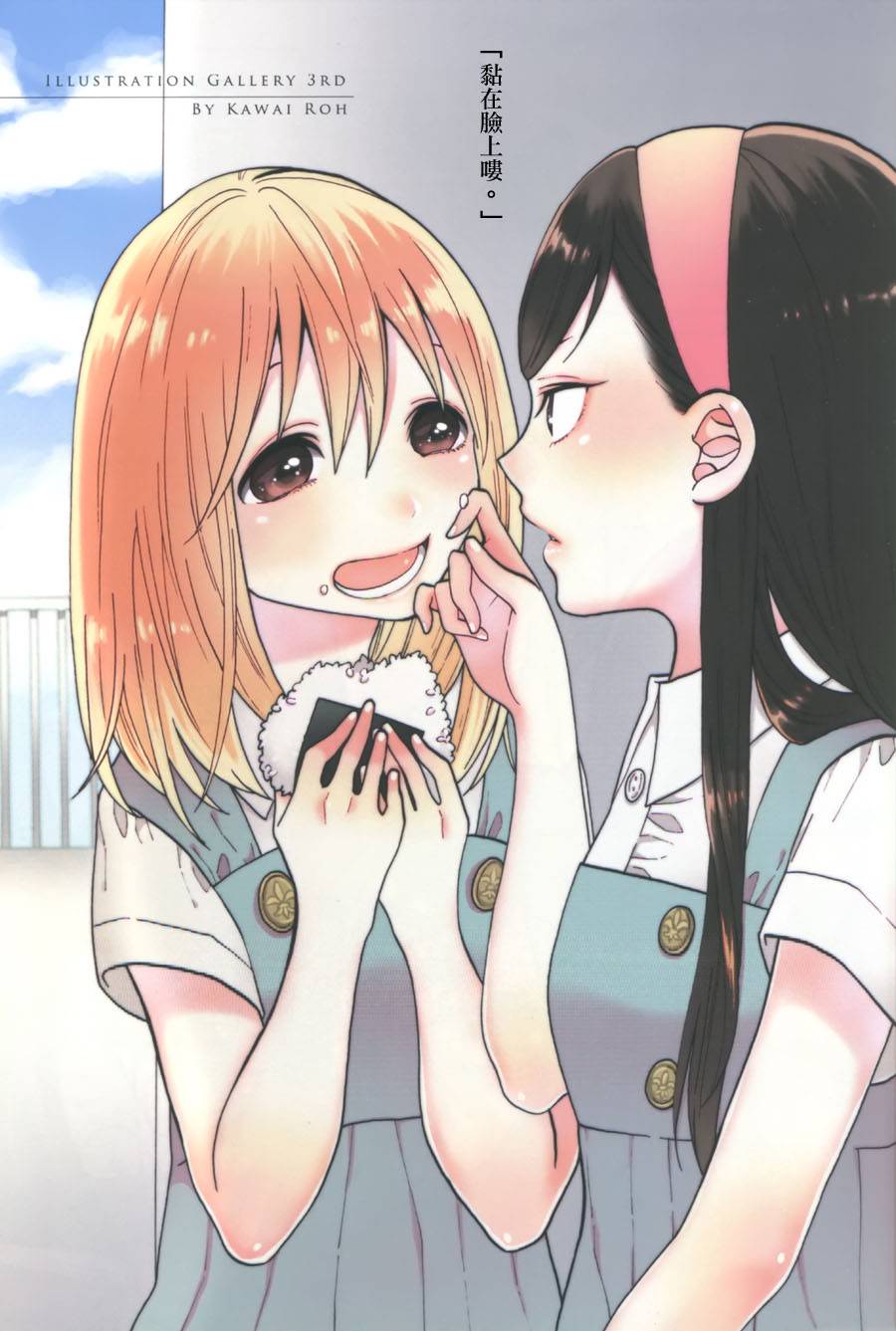 食百合：原创百合集漫画,第2话甜酒煎鸡蛋3图