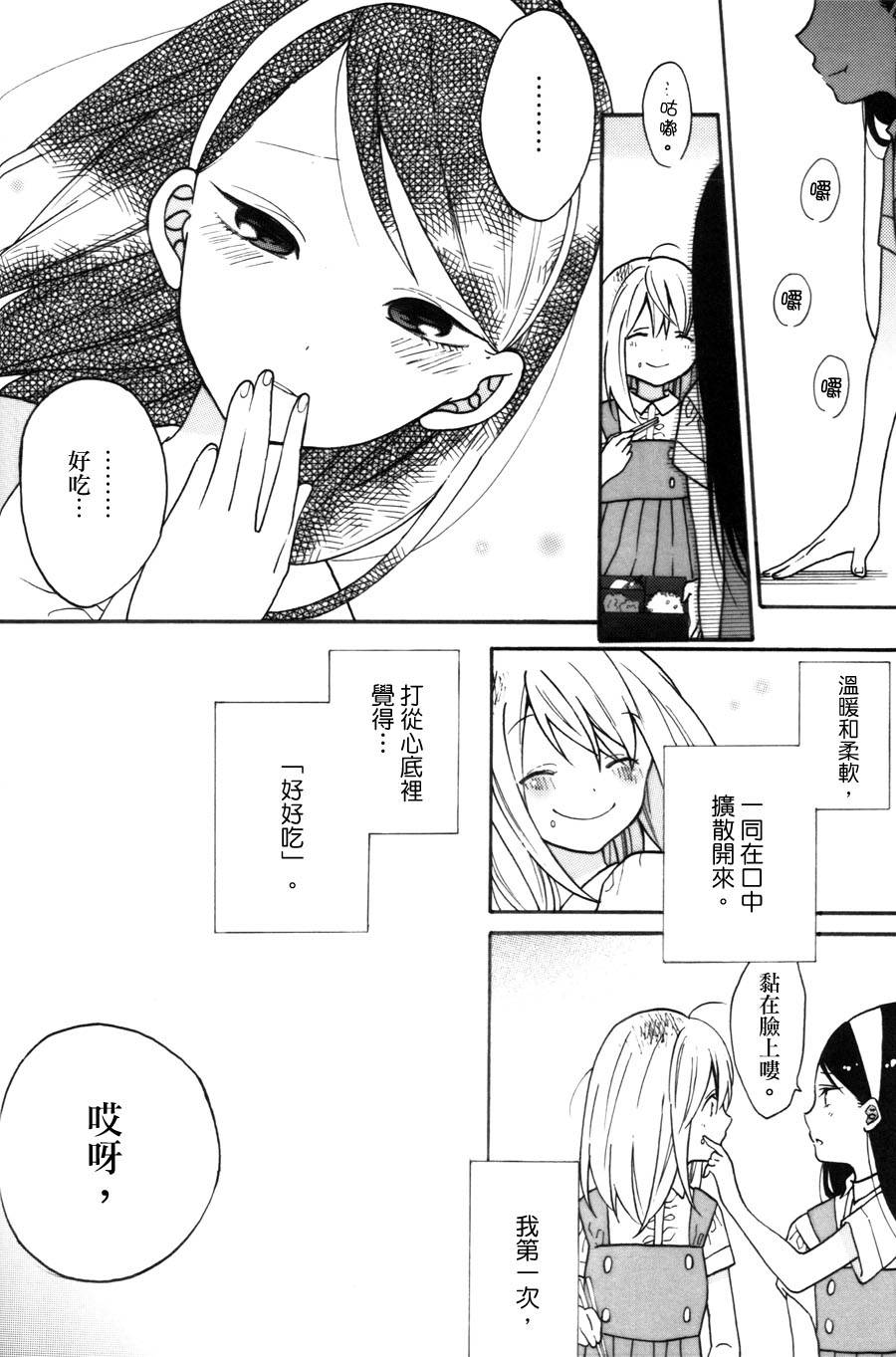 食百合：原创百合集漫画,第2话甜酒煎鸡蛋2图