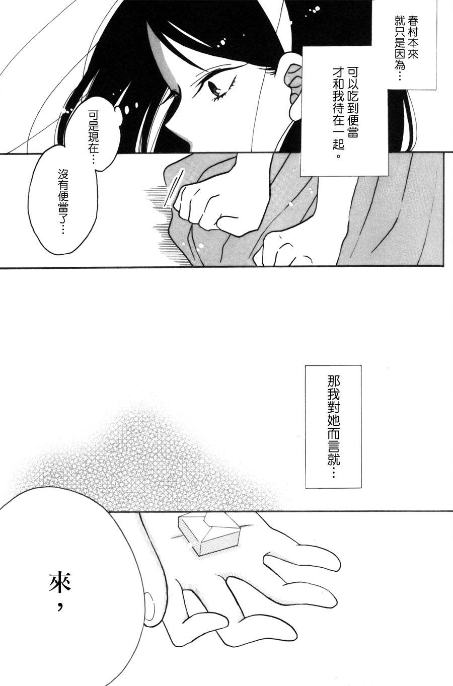 食百合：原创百合集漫画,第2话甜酒煎鸡蛋2图